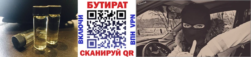 БУТИРАТ Butirat Чухлома